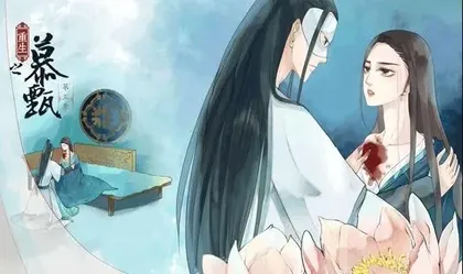 重生之慕甄动态漫画第四季