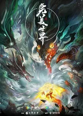 完美世界
