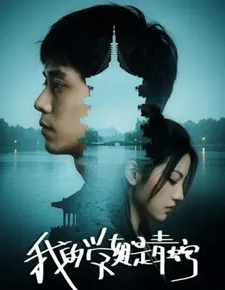 我的学姐是青蛇