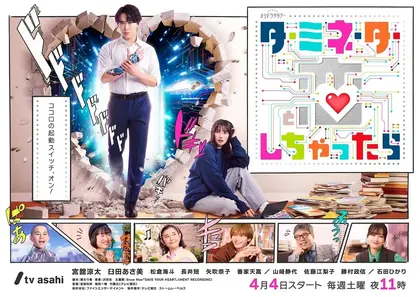 如果爱上了终结者