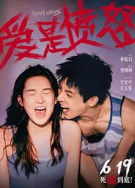 爱是愤怒预告片