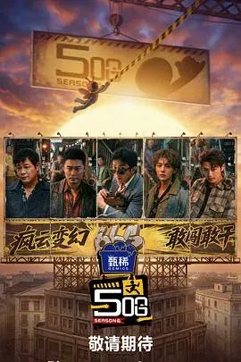 哈哈哈哈哈 第六季