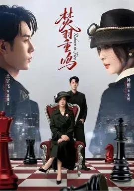 焚羽重鸣