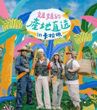 姐姐家的产地直送3