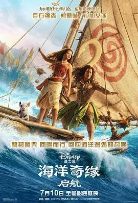 海洋奇缘：启航预告片